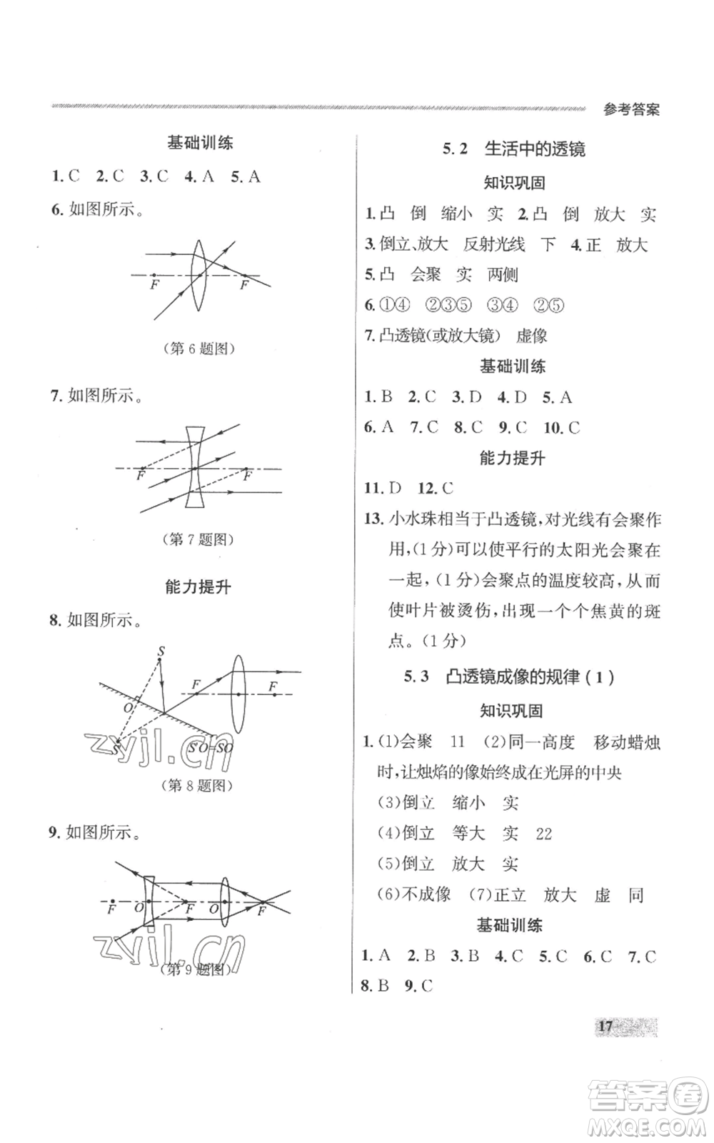 延邊大學出版社2022秋季點石成金金牌每課通八年級上冊物理人教版參考答案