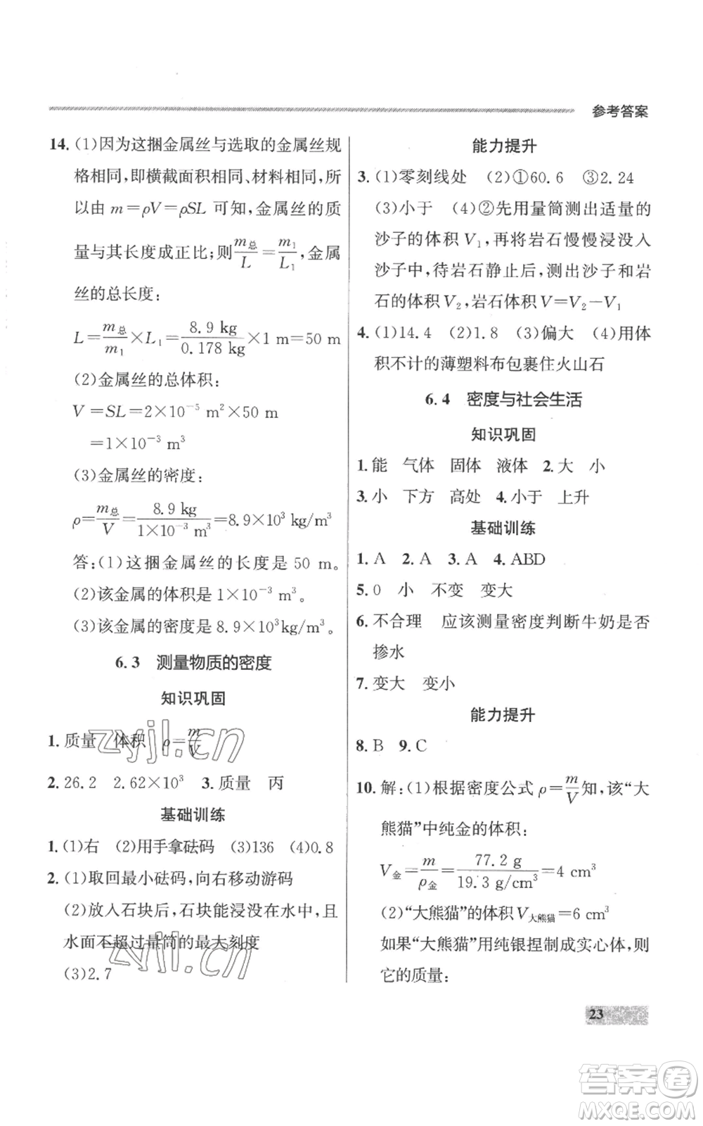 延邊大學出版社2022秋季點石成金金牌每課通八年級上冊物理人教版參考答案