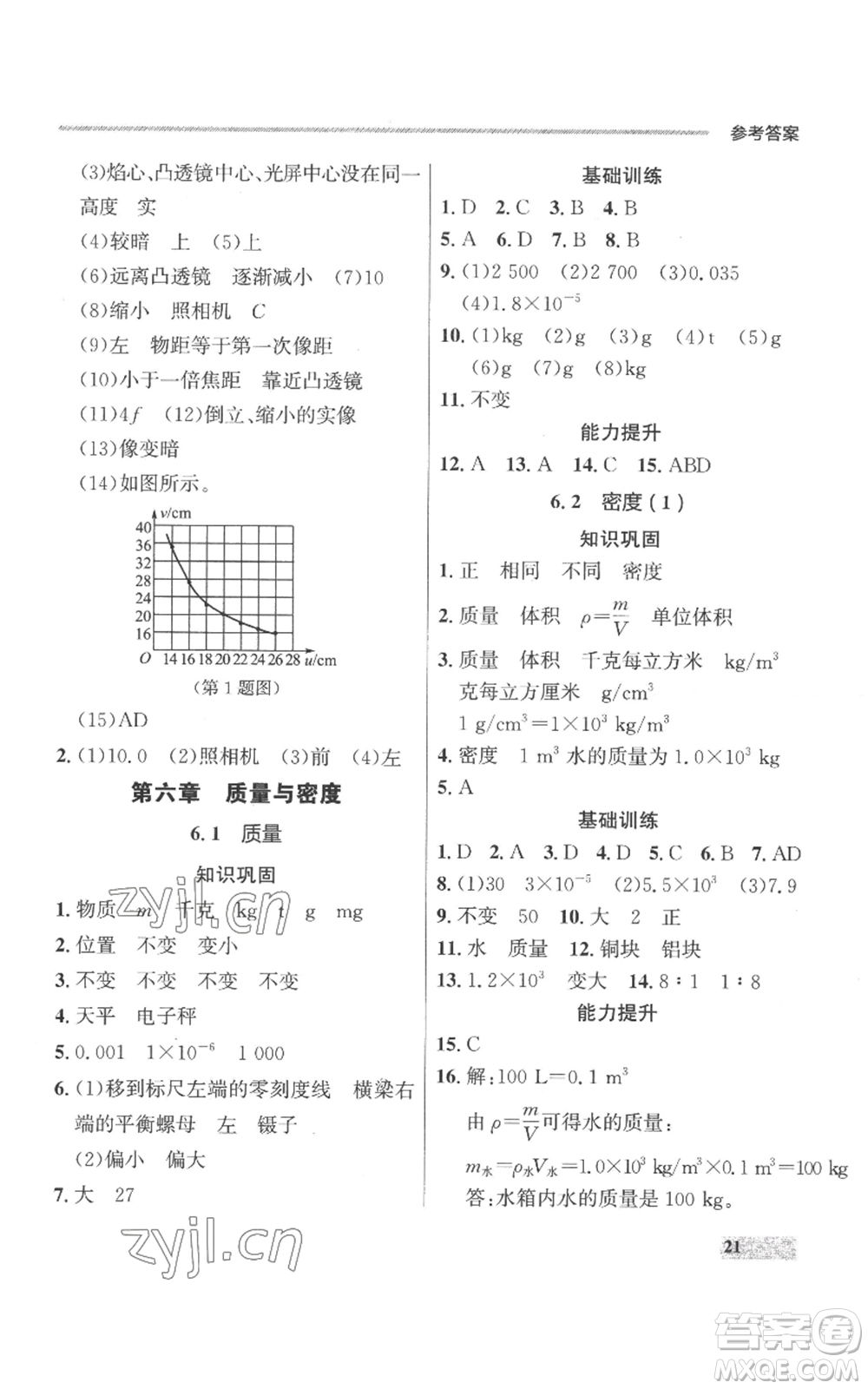 延邊大學出版社2022秋季點石成金金牌每課通八年級上冊物理人教版參考答案