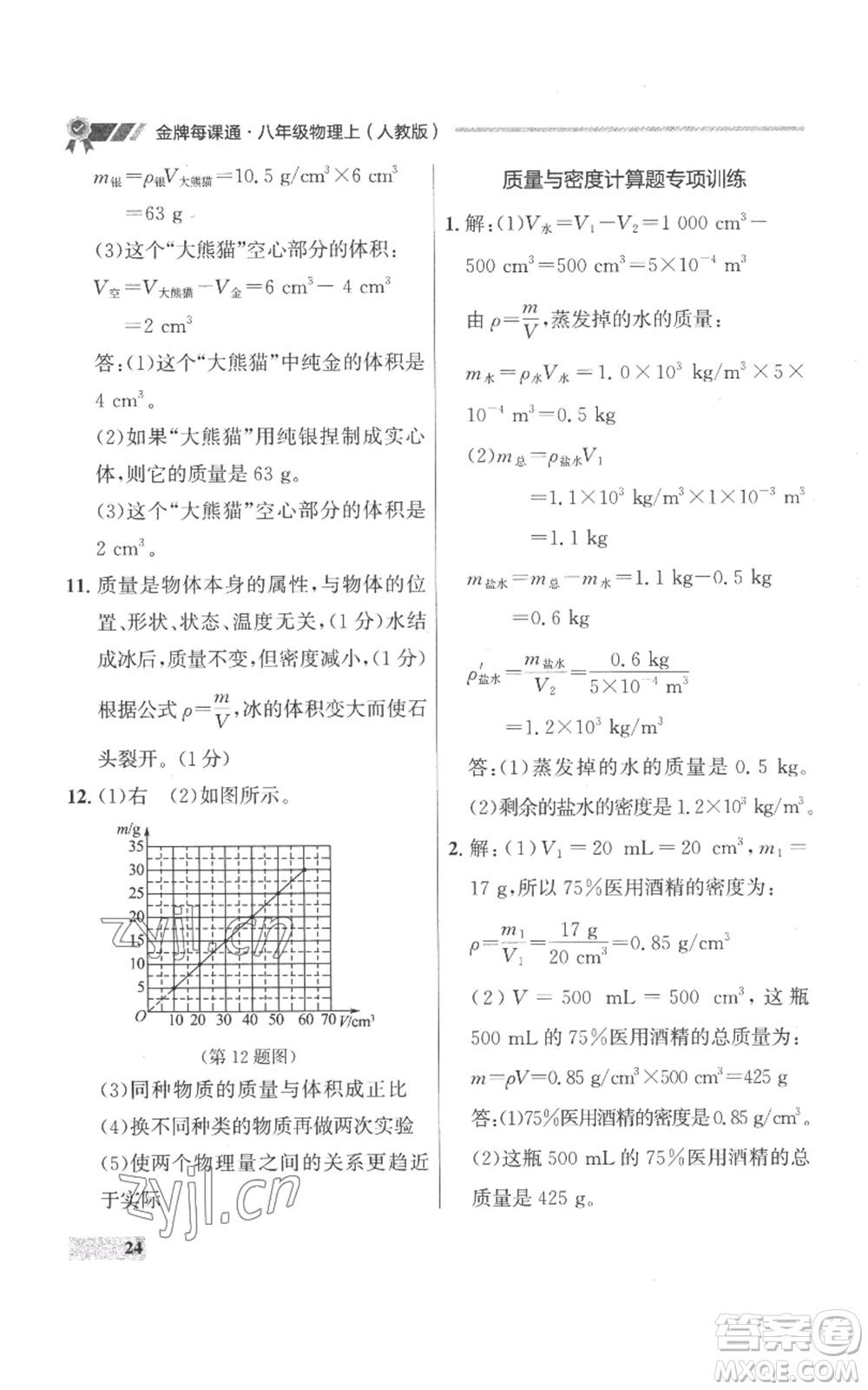 延邊大學出版社2022秋季點石成金金牌每課通八年級上冊物理人教版參考答案