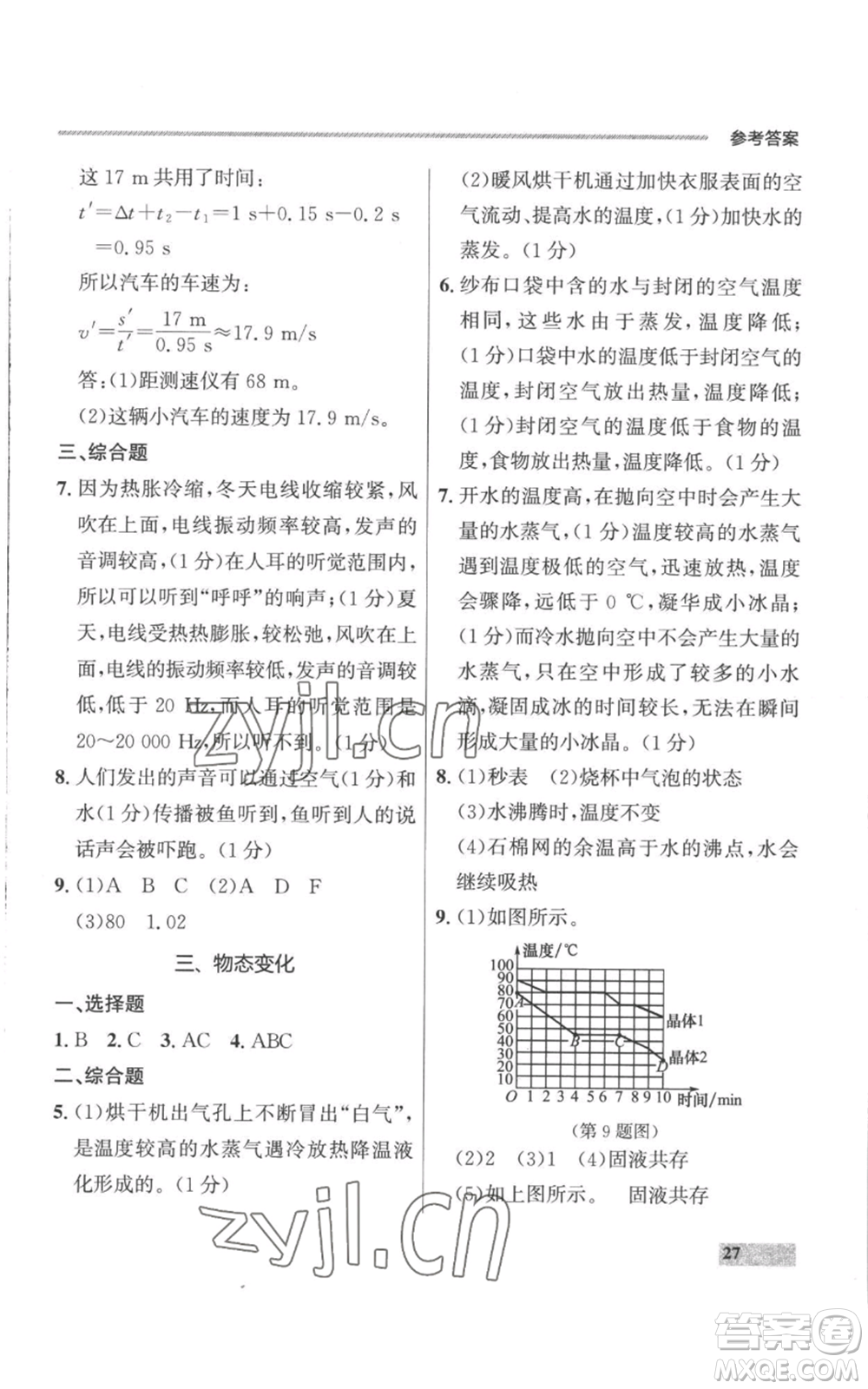 延邊大學出版社2022秋季點石成金金牌每課通八年級上冊物理人教版參考答案