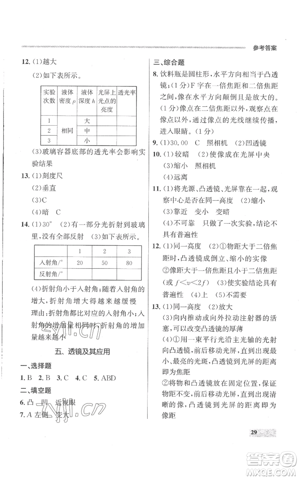 延邊大學出版社2022秋季點石成金金牌每課通八年級上冊物理人教版參考答案