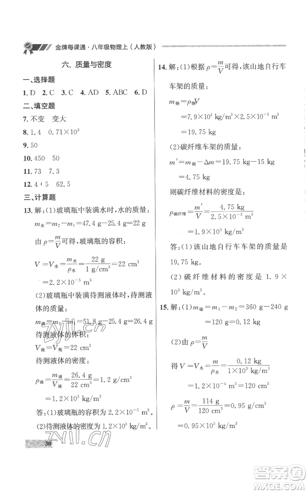 延邊大學出版社2022秋季點石成金金牌每課通八年級上冊物理人教版參考答案