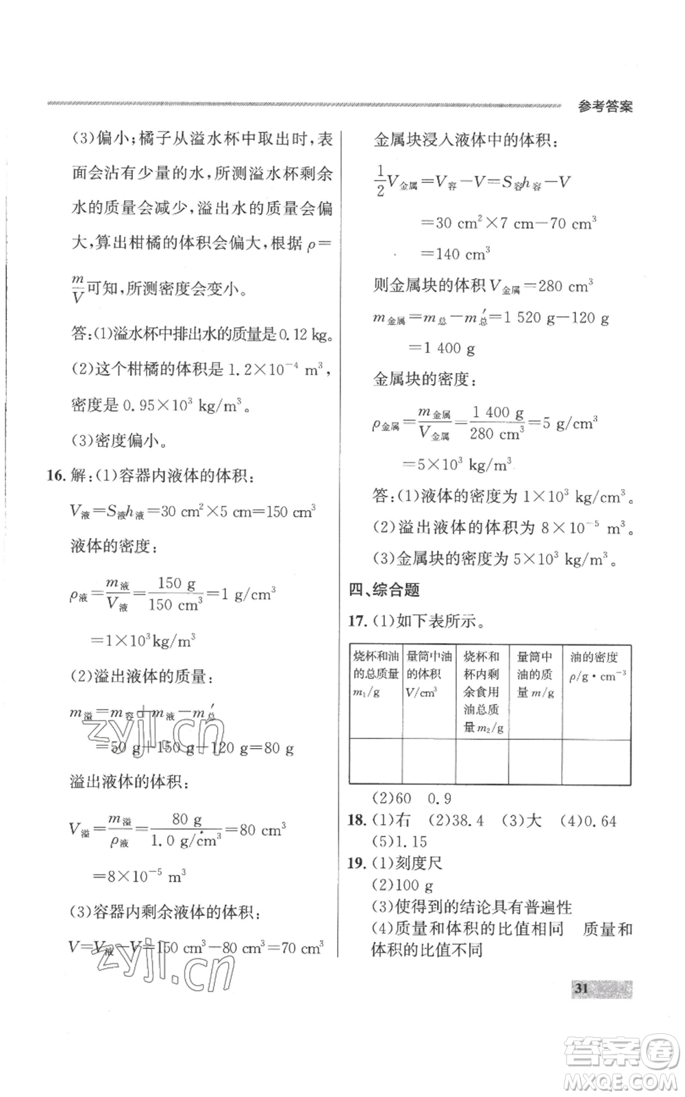 延邊大學出版社2022秋季點石成金金牌每課通八年級上冊物理人教版參考答案