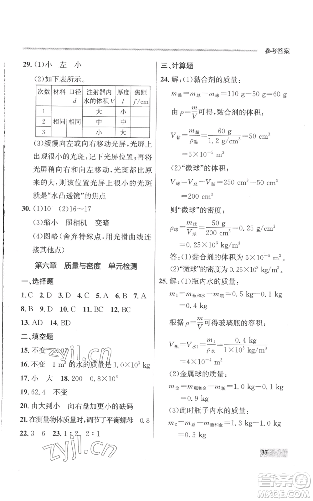 延邊大學出版社2022秋季點石成金金牌每課通八年級上冊物理人教版參考答案