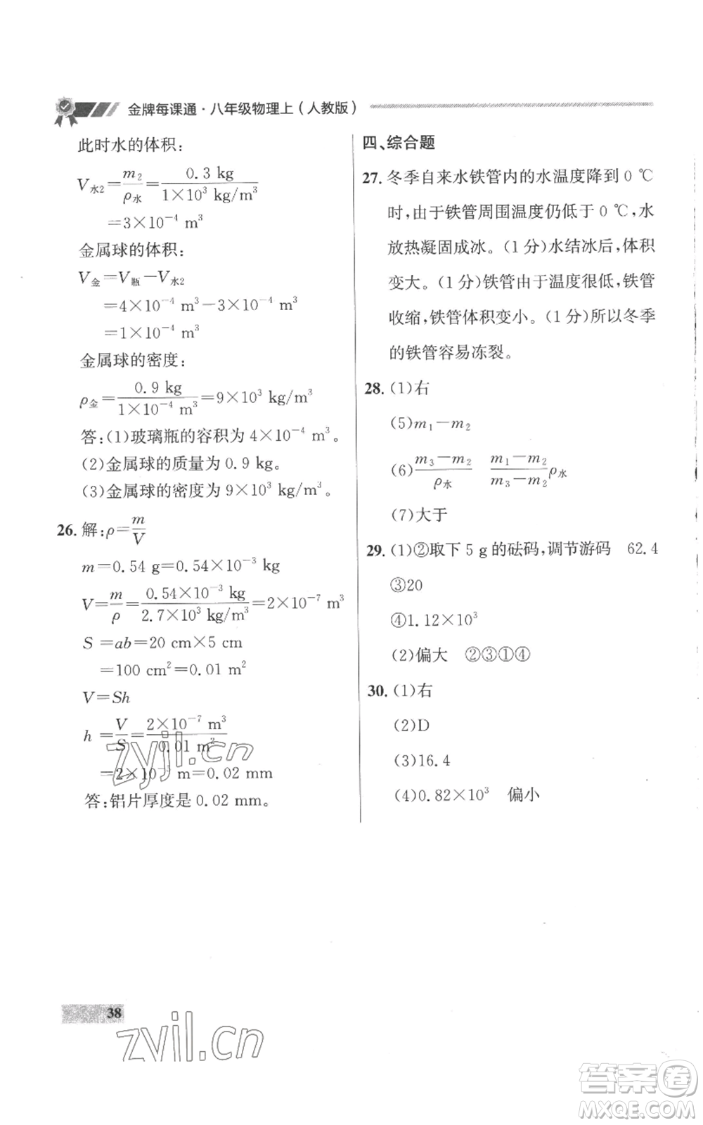 延邊大學出版社2022秋季點石成金金牌每課通八年級上冊物理人教版參考答案