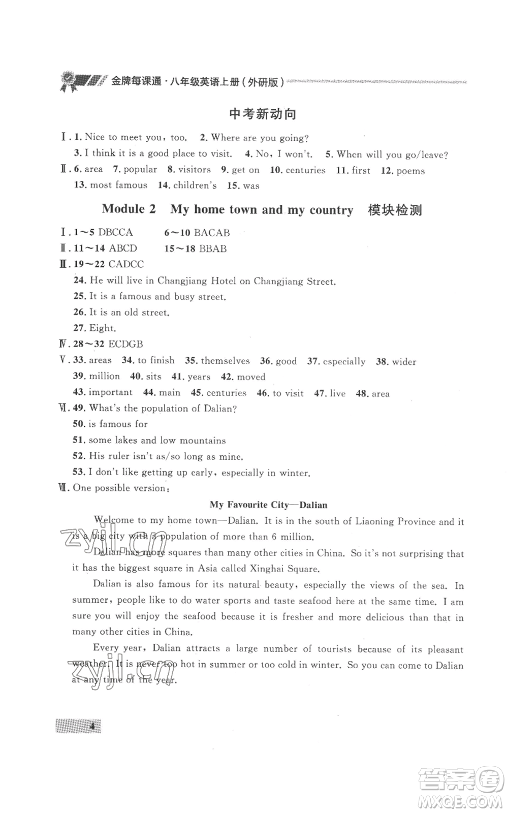 延邊大學(xué)出版社2022秋季點(diǎn)石成金金牌每課通八年級(jí)上冊(cè)英語(yǔ)外研版參考答案