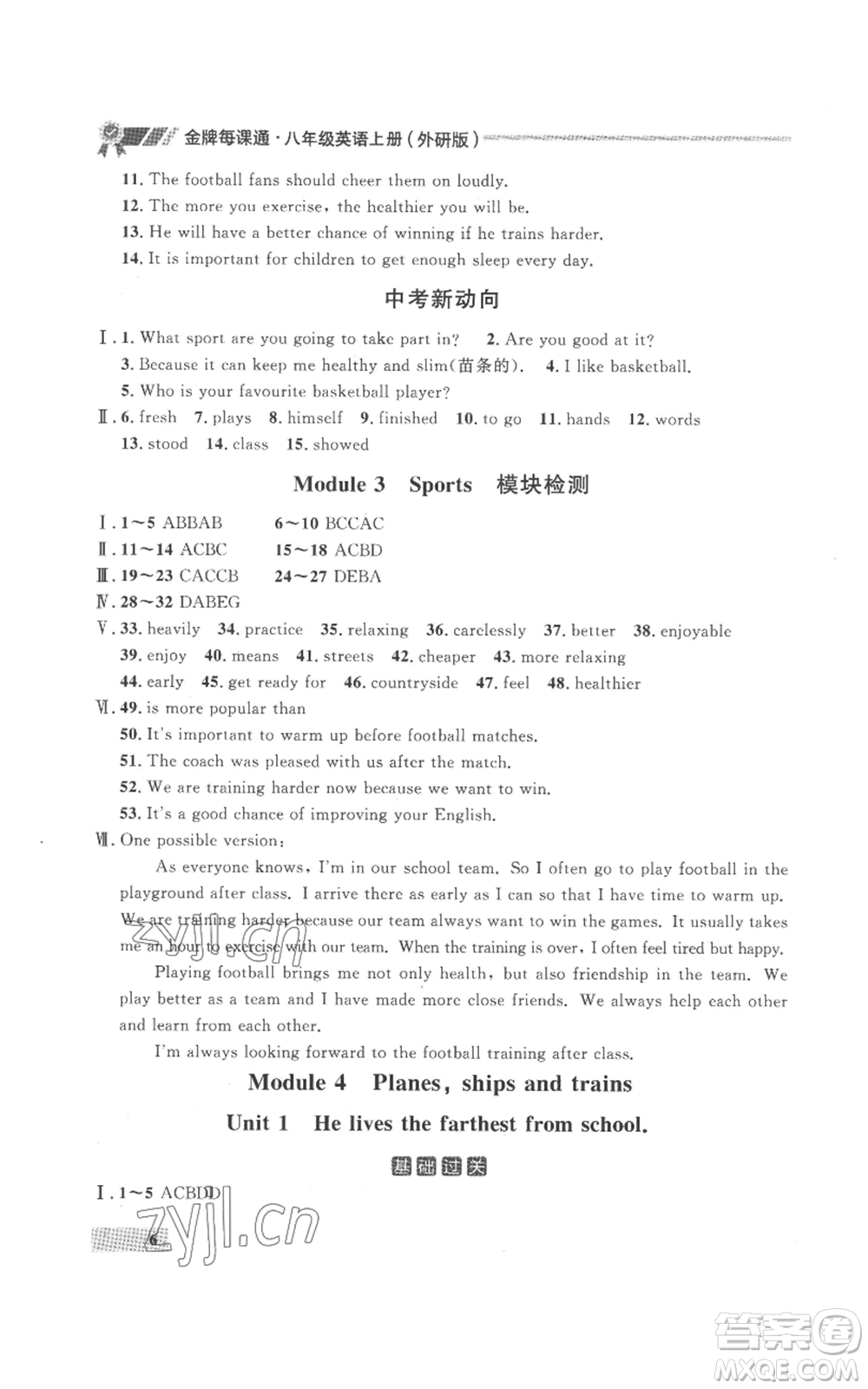 延邊大學(xué)出版社2022秋季點(diǎn)石成金金牌每課通八年級(jí)上冊(cè)英語(yǔ)外研版參考答案