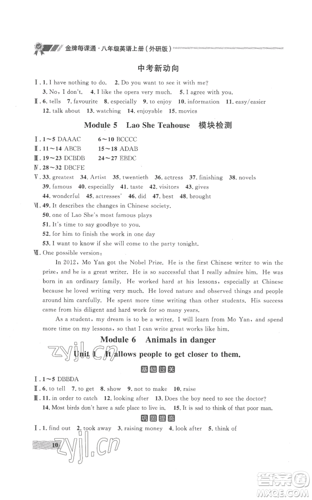 延邊大學(xué)出版社2022秋季點(diǎn)石成金金牌每課通八年級(jí)上冊(cè)英語(yǔ)外研版參考答案