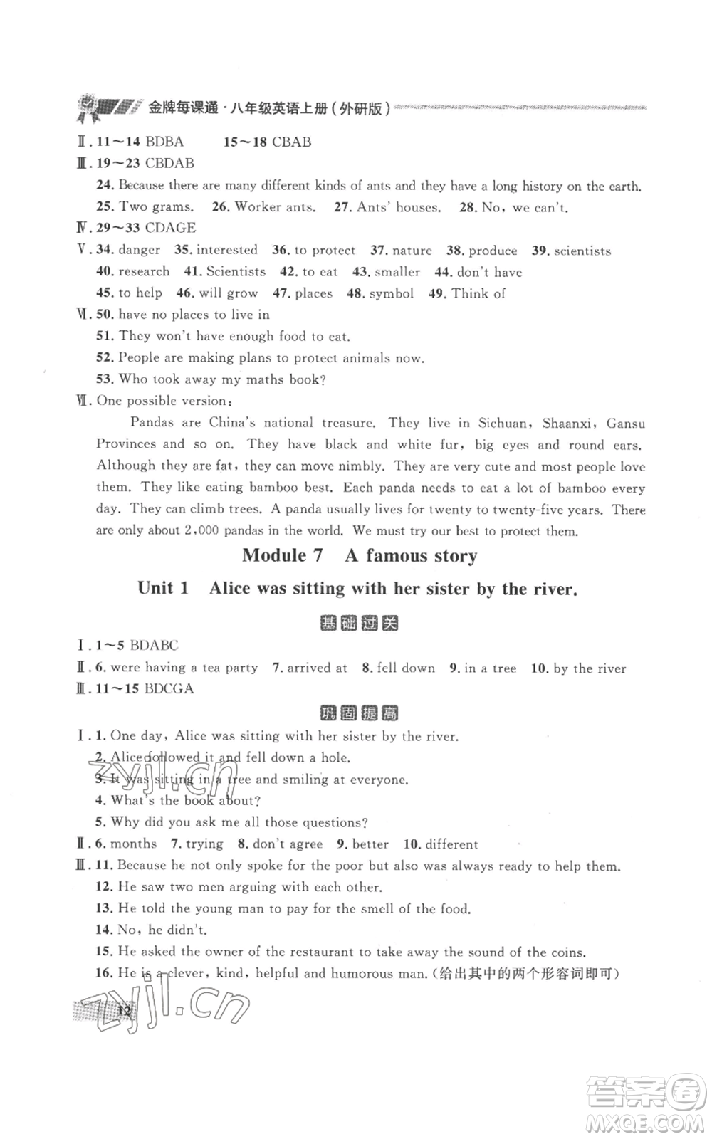 延邊大學(xué)出版社2022秋季點(diǎn)石成金金牌每課通八年級(jí)上冊(cè)英語(yǔ)外研版參考答案