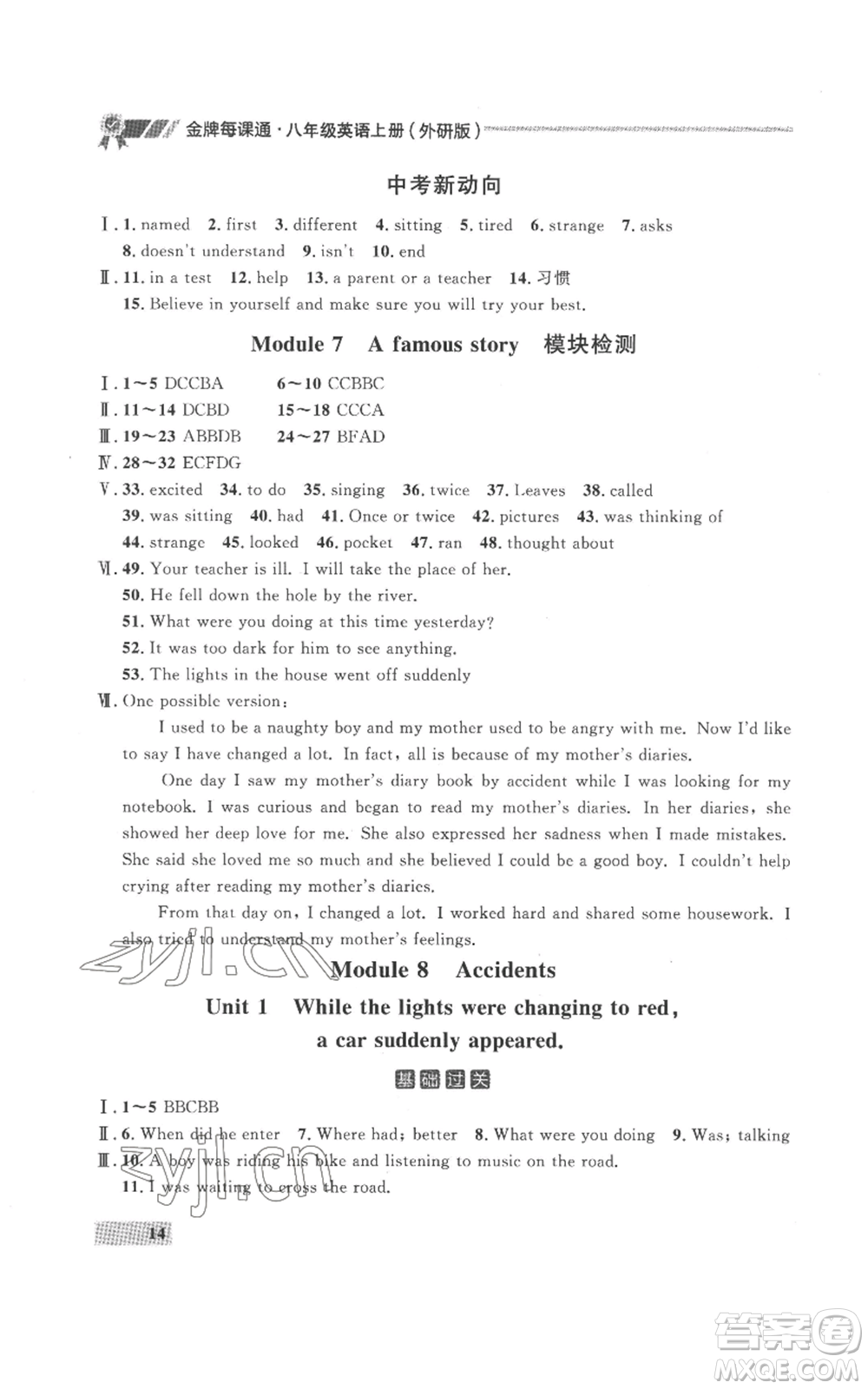 延邊大學(xué)出版社2022秋季點(diǎn)石成金金牌每課通八年級(jí)上冊(cè)英語(yǔ)外研版參考答案