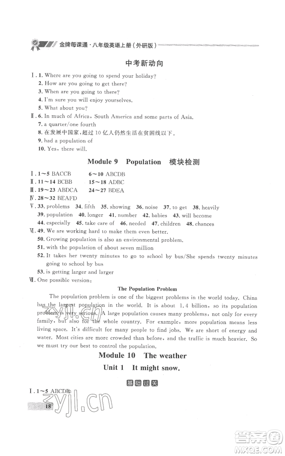 延邊大學(xué)出版社2022秋季點(diǎn)石成金金牌每課通八年級(jí)上冊(cè)英語(yǔ)外研版參考答案