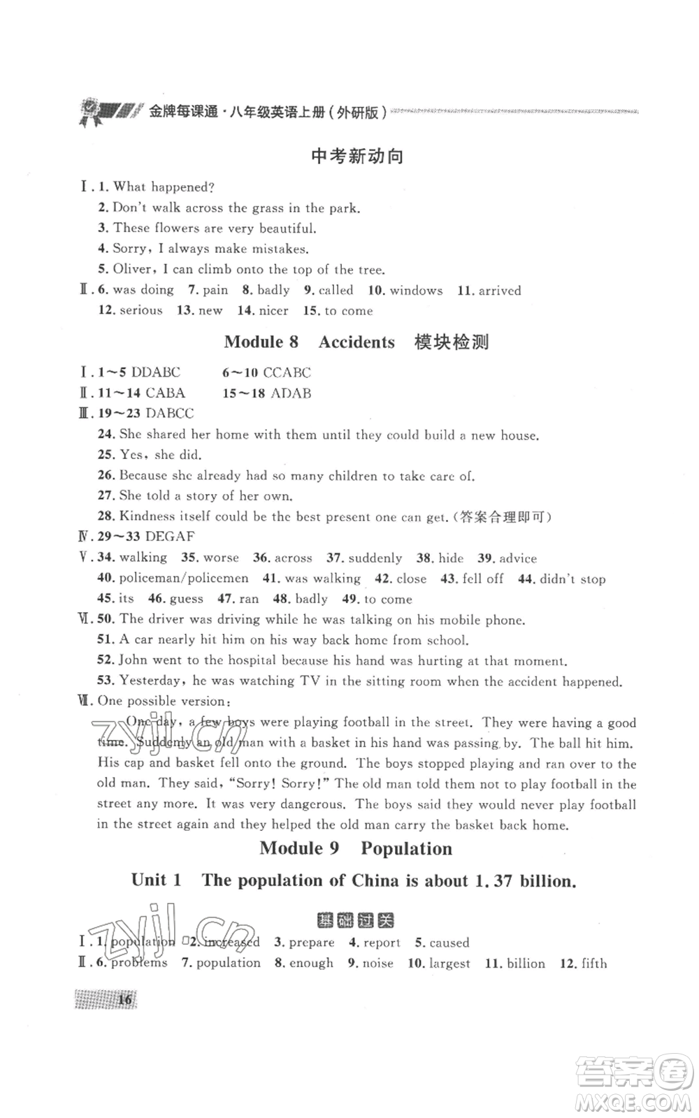 延邊大學(xué)出版社2022秋季點(diǎn)石成金金牌每課通八年級(jí)上冊(cè)英語(yǔ)外研版參考答案