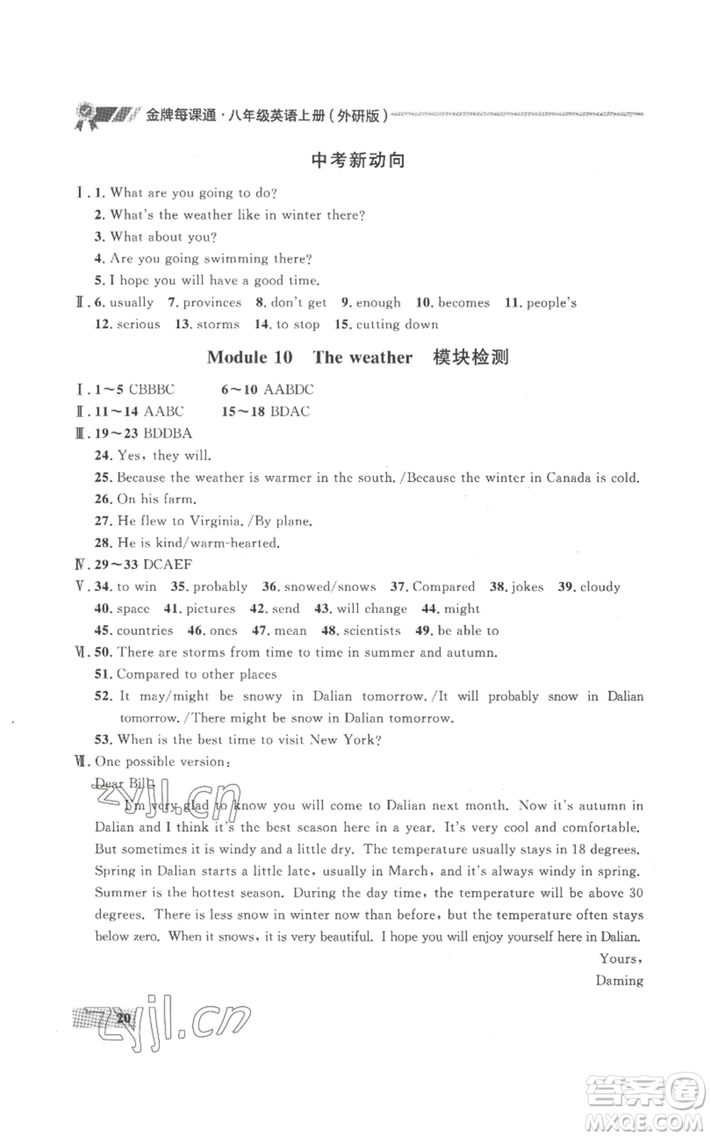 延邊大學(xué)出版社2022秋季點(diǎn)石成金金牌每課通八年級(jí)上冊(cè)英語(yǔ)外研版參考答案