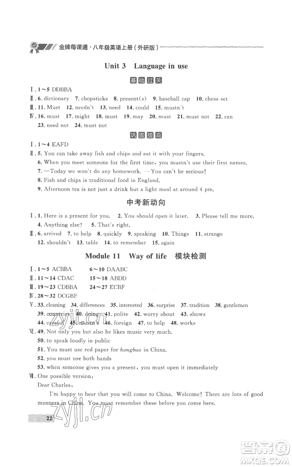 延邊大學(xué)出版社2022秋季點(diǎn)石成金金牌每課通八年級(jí)上冊(cè)英語(yǔ)外研版參考答案