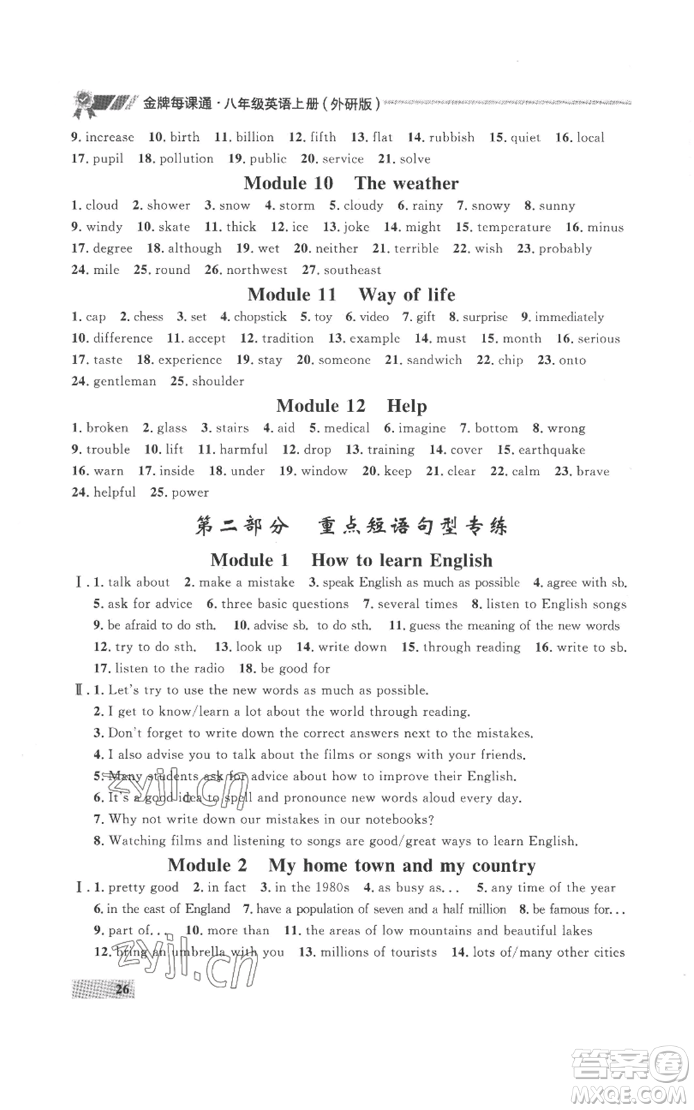 延邊大學(xué)出版社2022秋季點(diǎn)石成金金牌每課通八年級(jí)上冊(cè)英語(yǔ)外研版參考答案