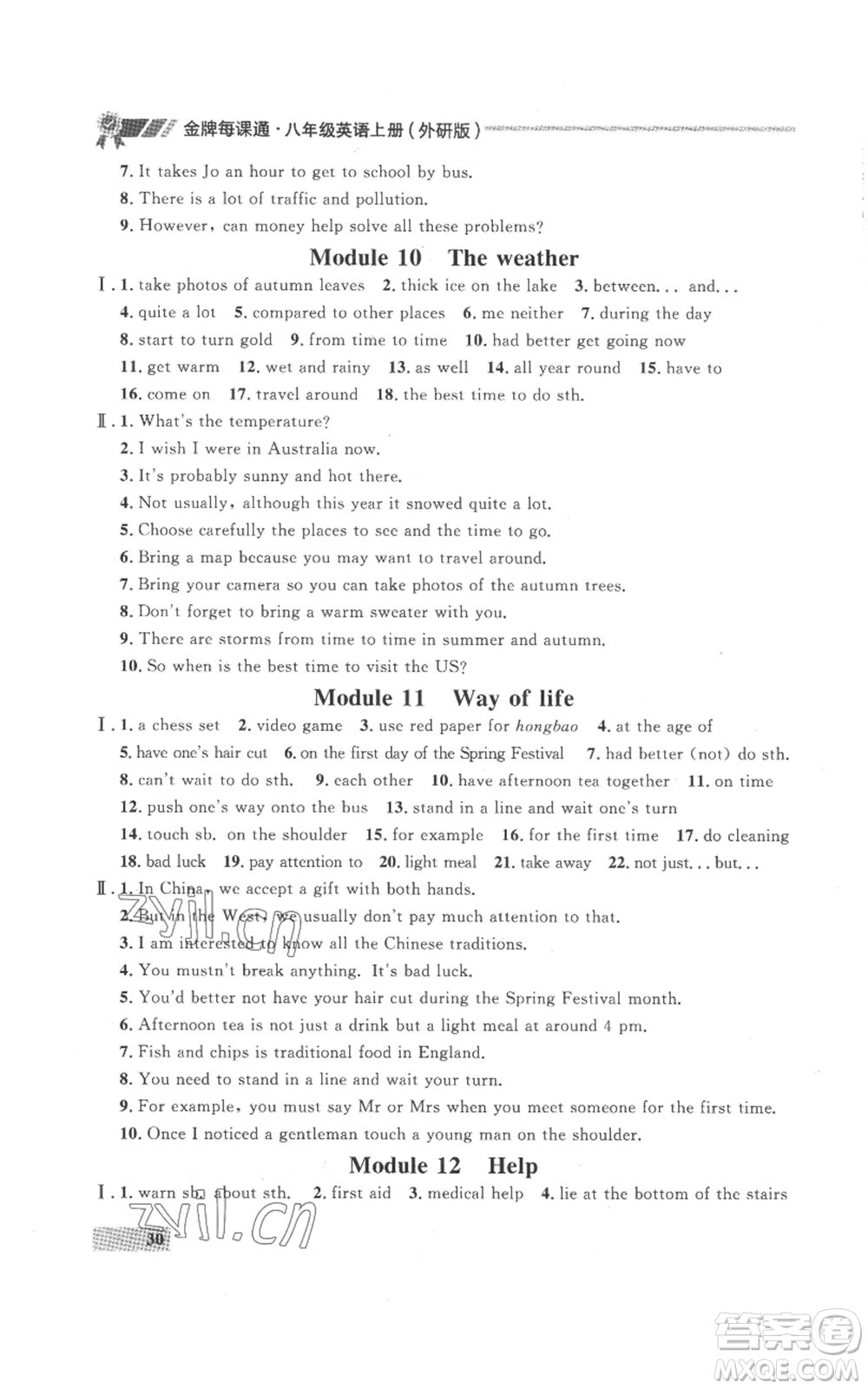 延邊大學(xué)出版社2022秋季點(diǎn)石成金金牌每課通八年級(jí)上冊(cè)英語(yǔ)外研版參考答案