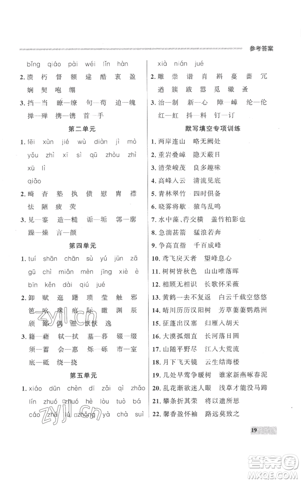 延邊大學出版社2022秋季點石成金金牌每課通八年級上冊語文人教版參考答案