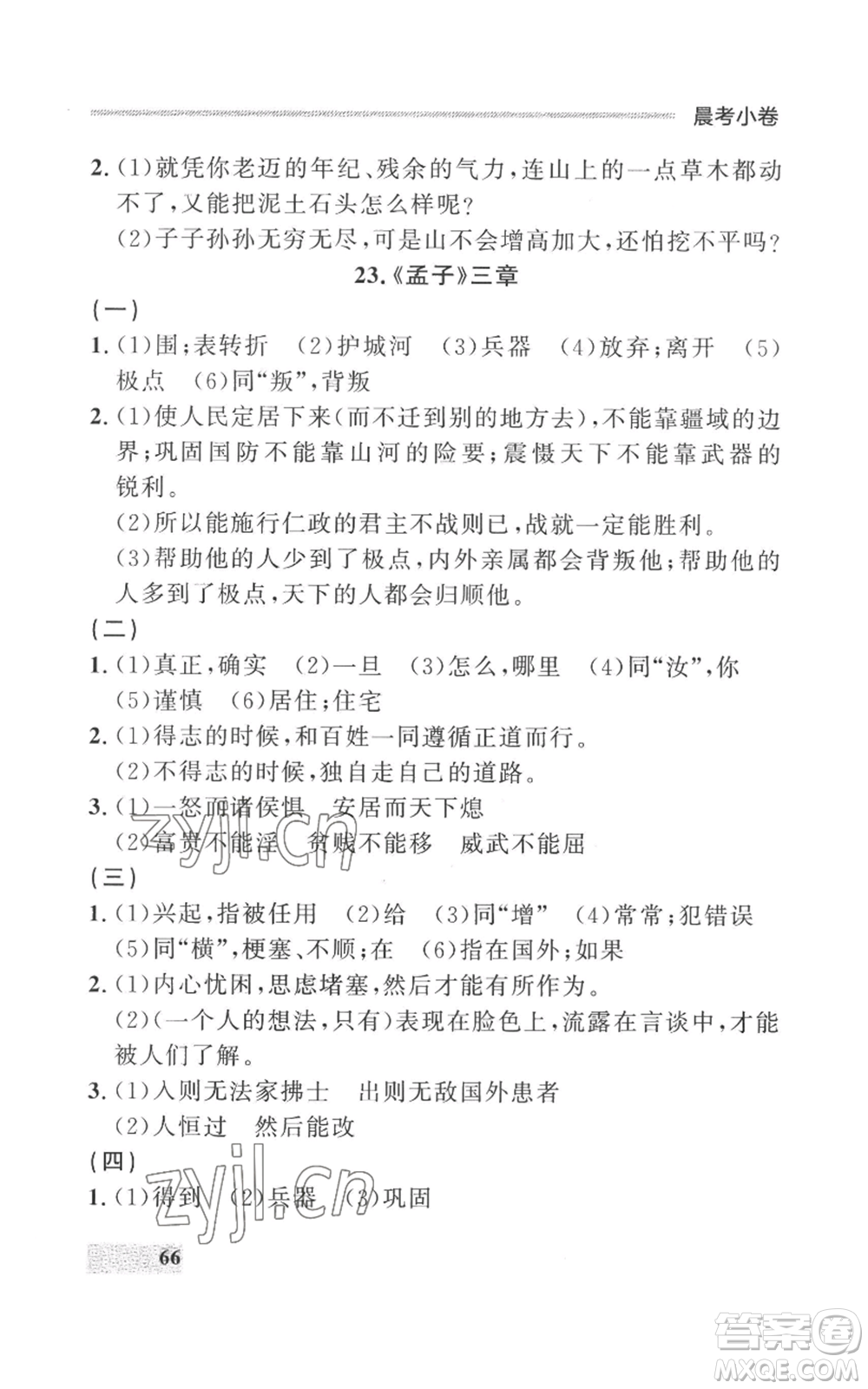 延邊大學出版社2022秋季點石成金金牌每課通八年級上冊語文人教版參考答案