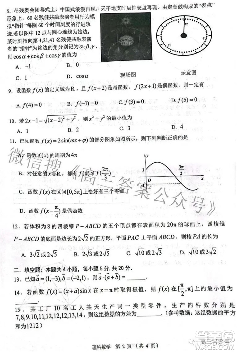 南昌市2023屆高三摸底測(cè)試卷理科數(shù)學(xué)試題及答案