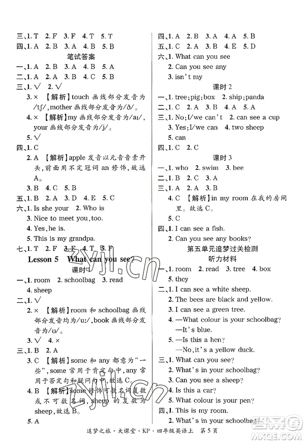 天津科學(xué)技術(shù)出版社2022追夢(mèng)之旅大課堂四年級(jí)英語上冊(cè)KP科普版河南專版答案