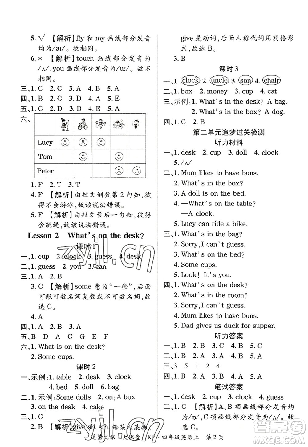 天津科學(xué)技術(shù)出版社2022追夢(mèng)之旅大課堂四年級(jí)英語上冊(cè)KP科普版河南專版答案