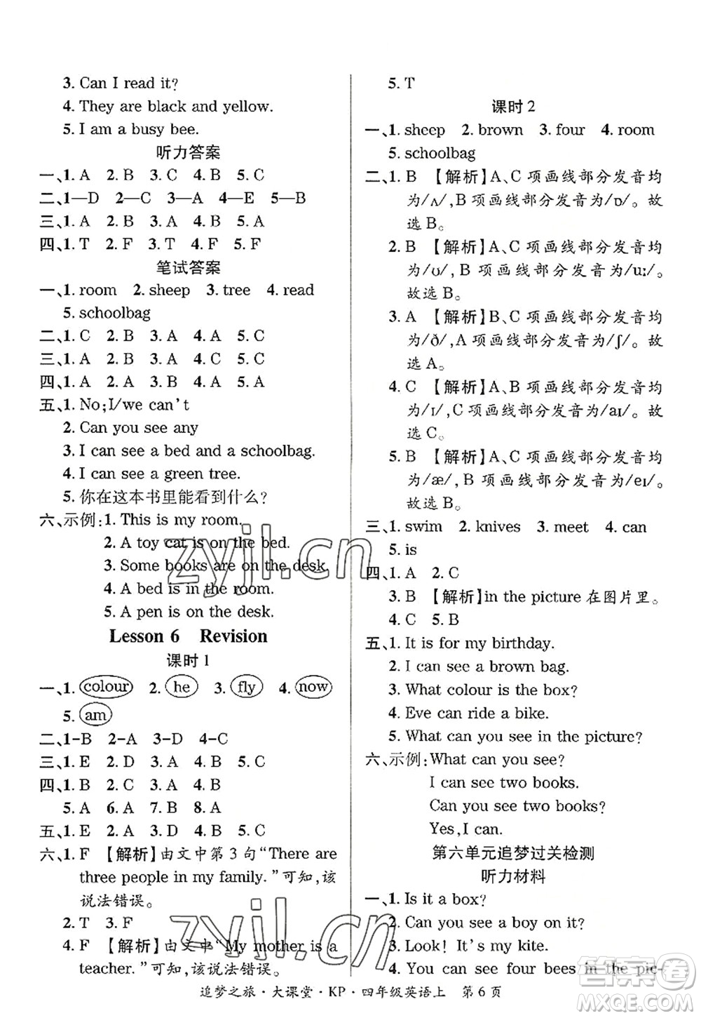 天津科學(xué)技術(shù)出版社2022追夢(mèng)之旅大課堂四年級(jí)英語上冊(cè)KP科普版河南專版答案