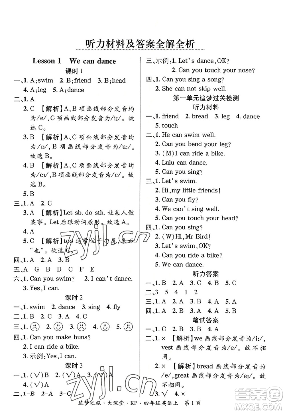 天津科學(xué)技術(shù)出版社2022追夢(mèng)之旅大課堂四年級(jí)英語上冊(cè)KP科普版河南專版答案