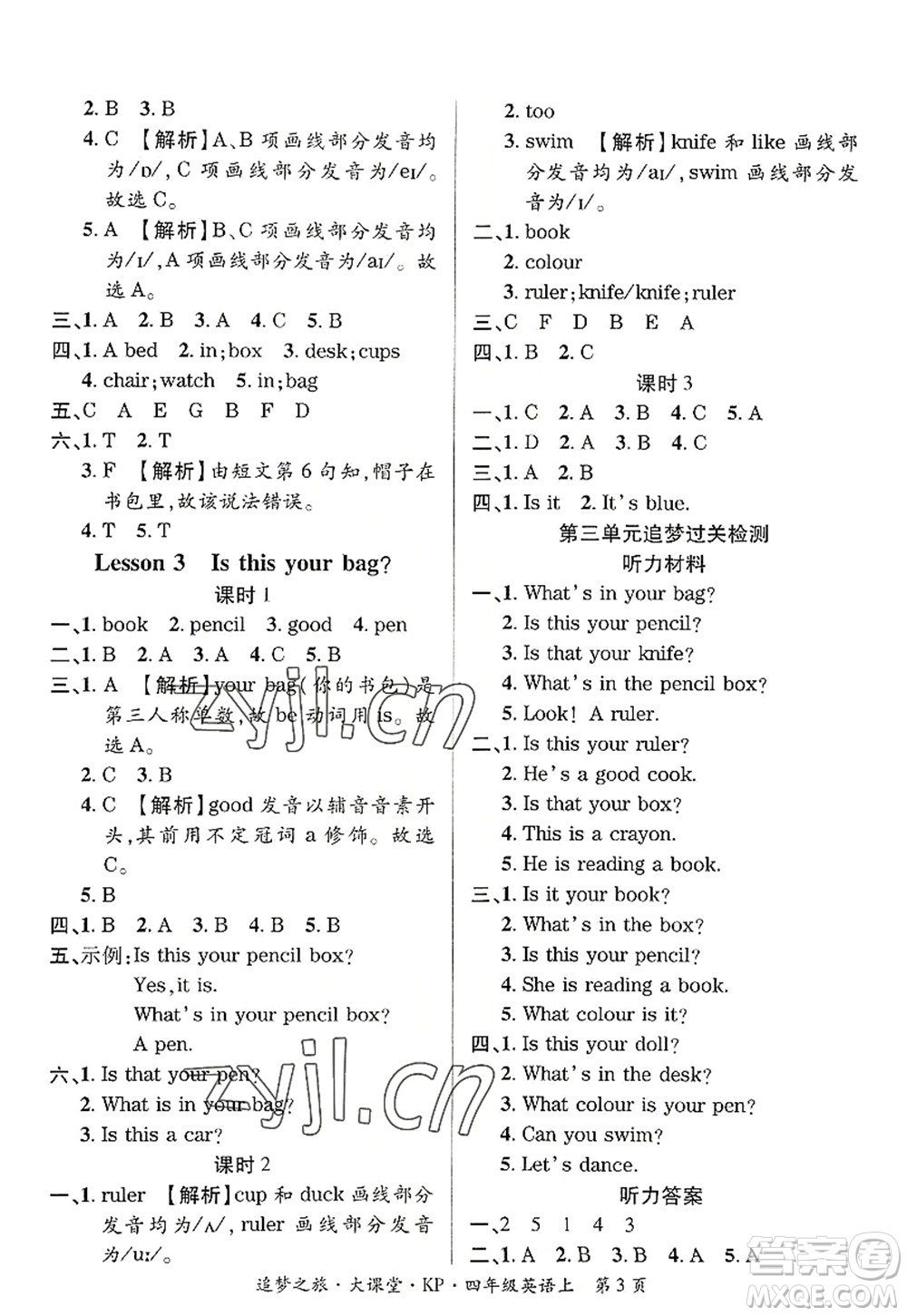 天津科學(xué)技術(shù)出版社2022追夢(mèng)之旅大課堂四年級(jí)英語上冊(cè)KP科普版河南專版答案