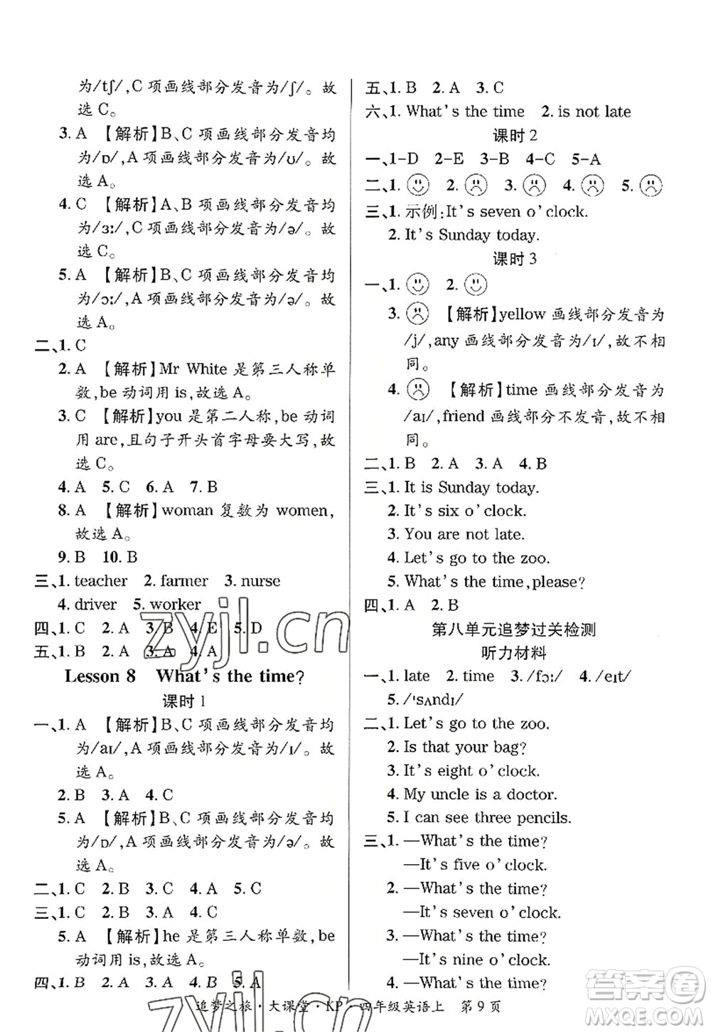 天津科學(xué)技術(shù)出版社2022追夢(mèng)之旅大課堂四年級(jí)英語上冊(cè)KP科普版河南專版答案