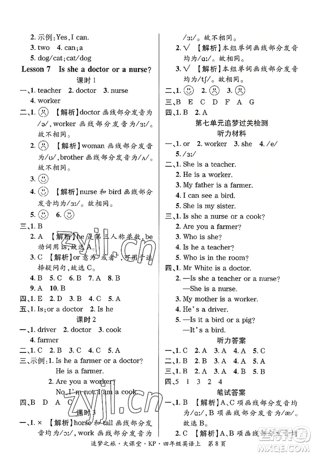 天津科學(xué)技術(shù)出版社2022追夢(mèng)之旅大課堂四年級(jí)英語上冊(cè)KP科普版河南專版答案