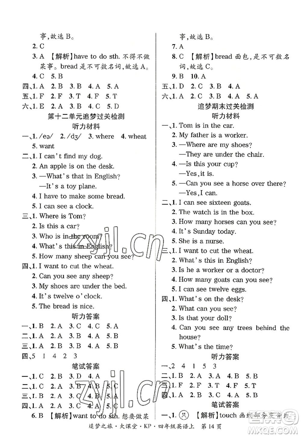 天津科學(xué)技術(shù)出版社2022追夢(mèng)之旅大課堂四年級(jí)英語上冊(cè)KP科普版河南專版答案