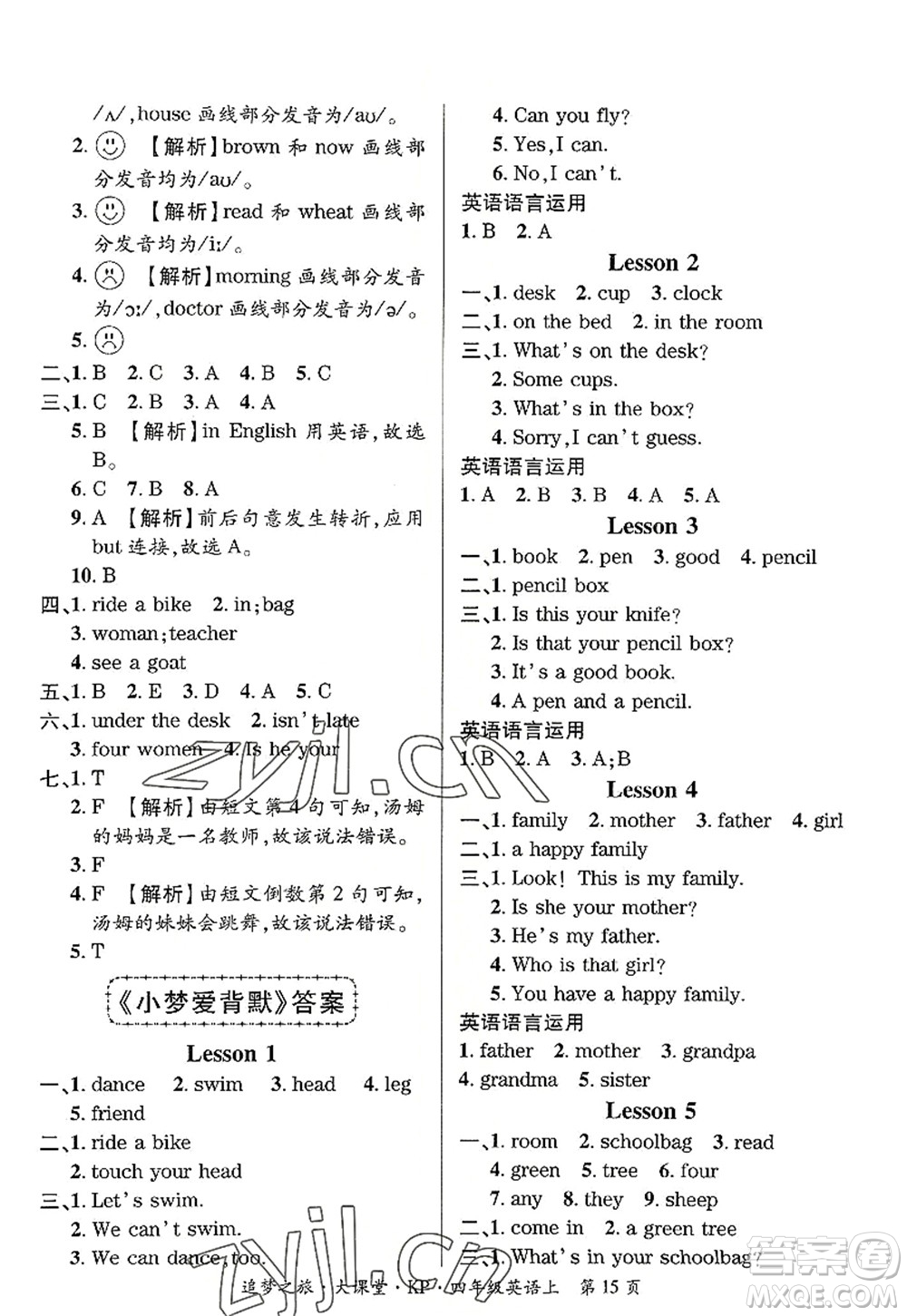 天津科學(xué)技術(shù)出版社2022追夢(mèng)之旅大課堂四年級(jí)英語上冊(cè)KP科普版河南專版答案