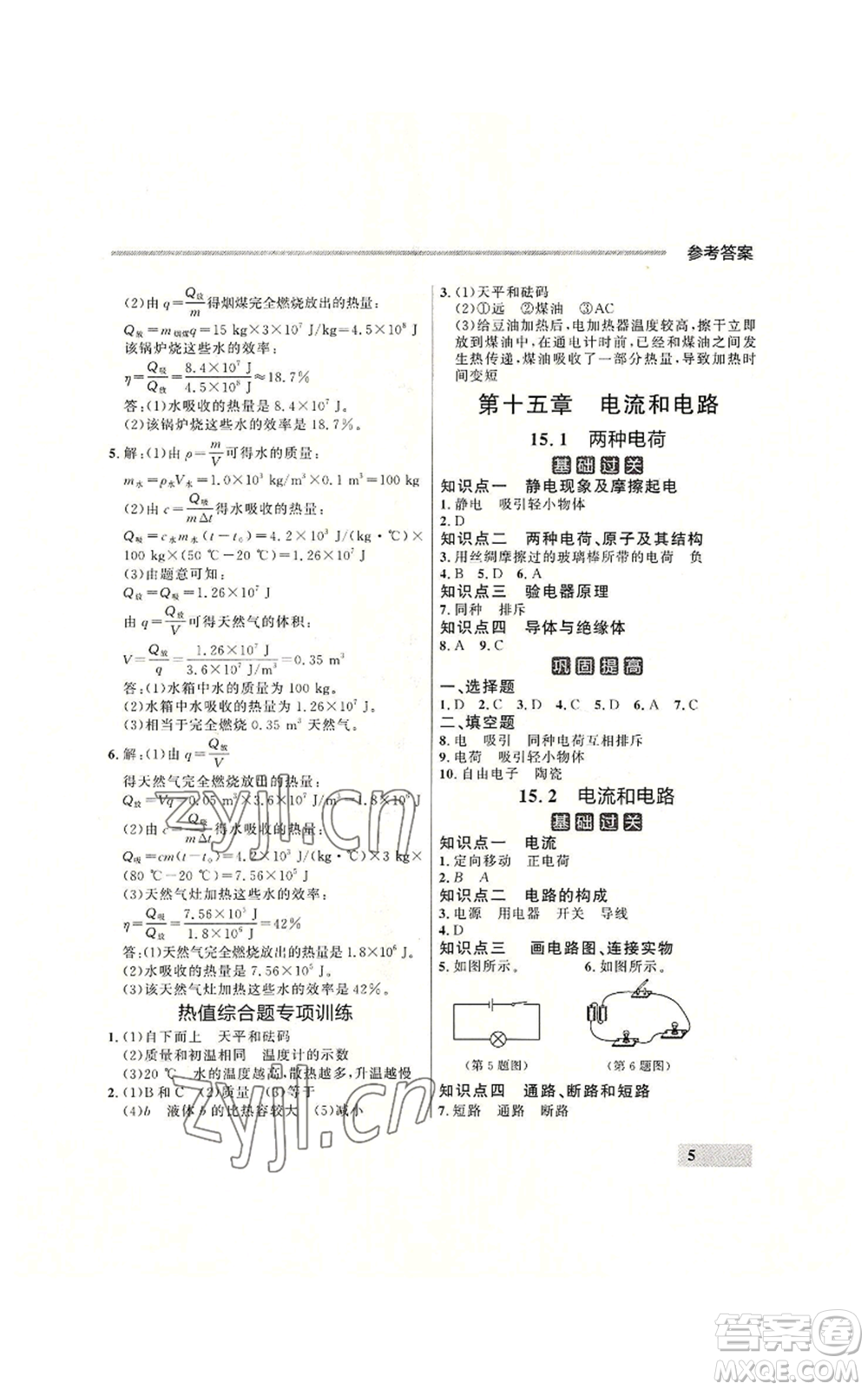 延邊大學出版社2022秋季點石成金金牌每課通九年級物理人教版大連專版參考答案