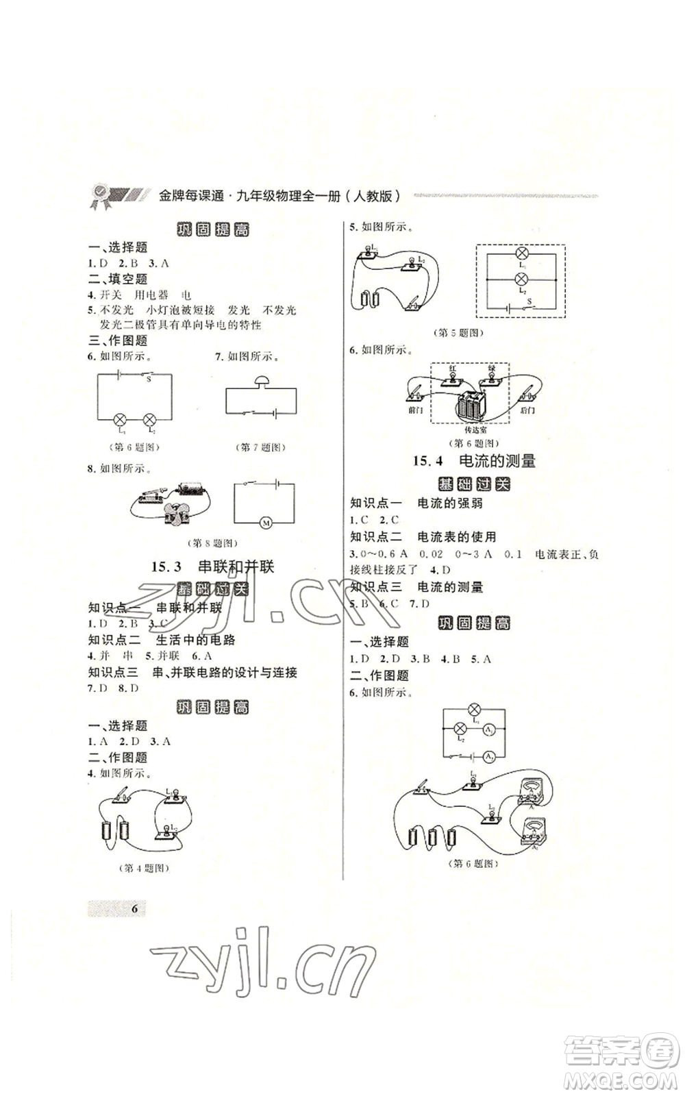 延邊大學出版社2022秋季點石成金金牌每課通九年級物理人教版大連專版參考答案