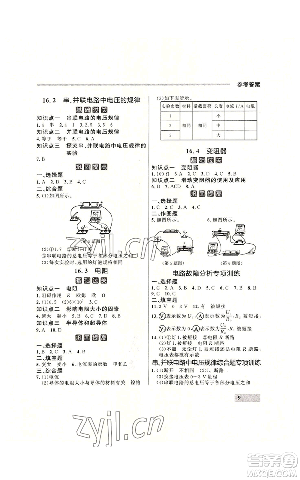 延邊大學出版社2022秋季點石成金金牌每課通九年級物理人教版大連專版參考答案