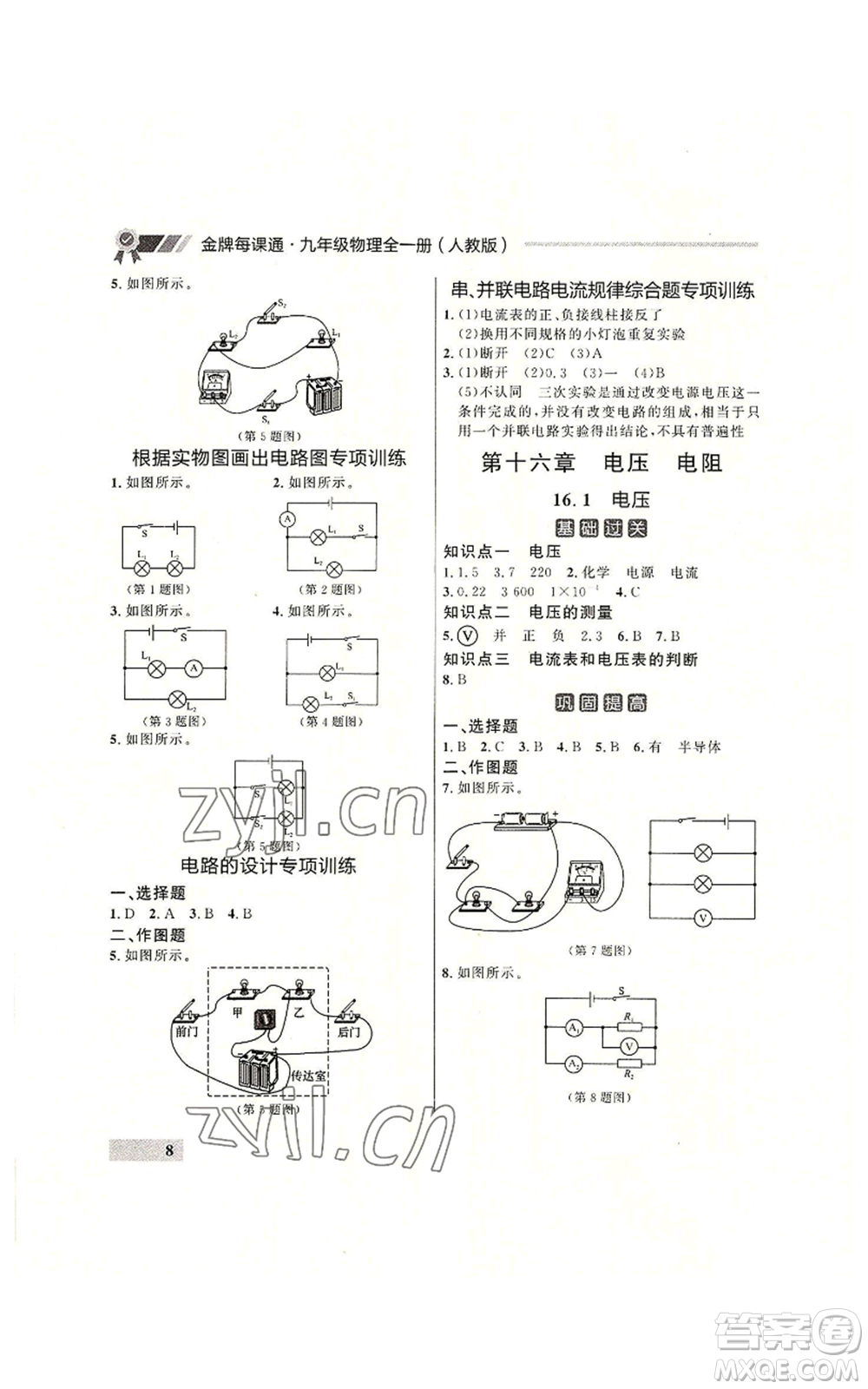 延邊大學出版社2022秋季點石成金金牌每課通九年級物理人教版大連專版參考答案