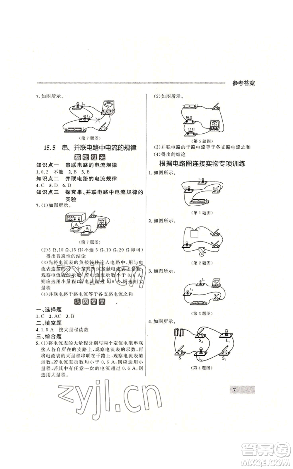 延邊大學出版社2022秋季點石成金金牌每課通九年級物理人教版大連專版參考答案