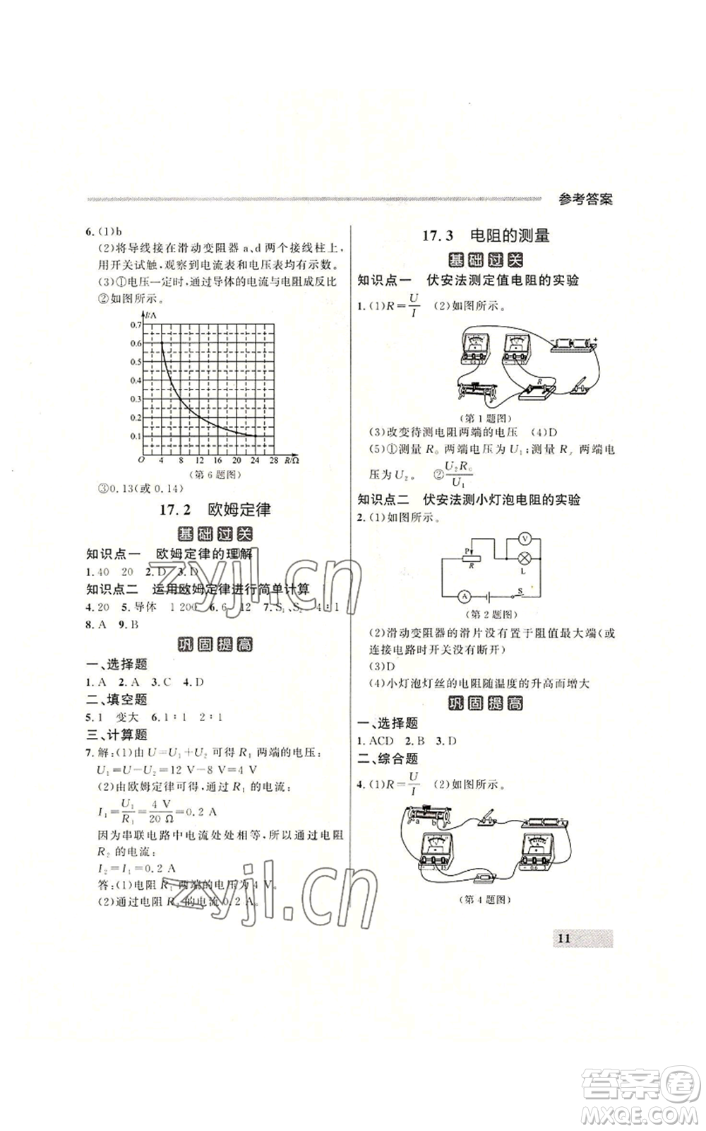 延邊大學出版社2022秋季點石成金金牌每課通九年級物理人教版大連專版參考答案