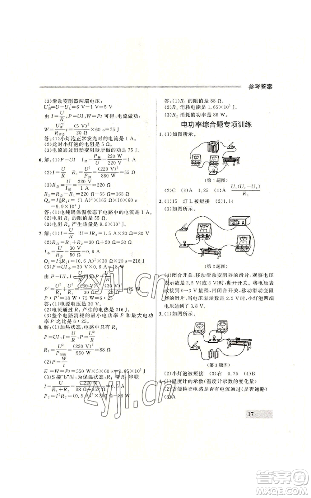 延邊大學出版社2022秋季點石成金金牌每課通九年級物理人教版大連專版參考答案