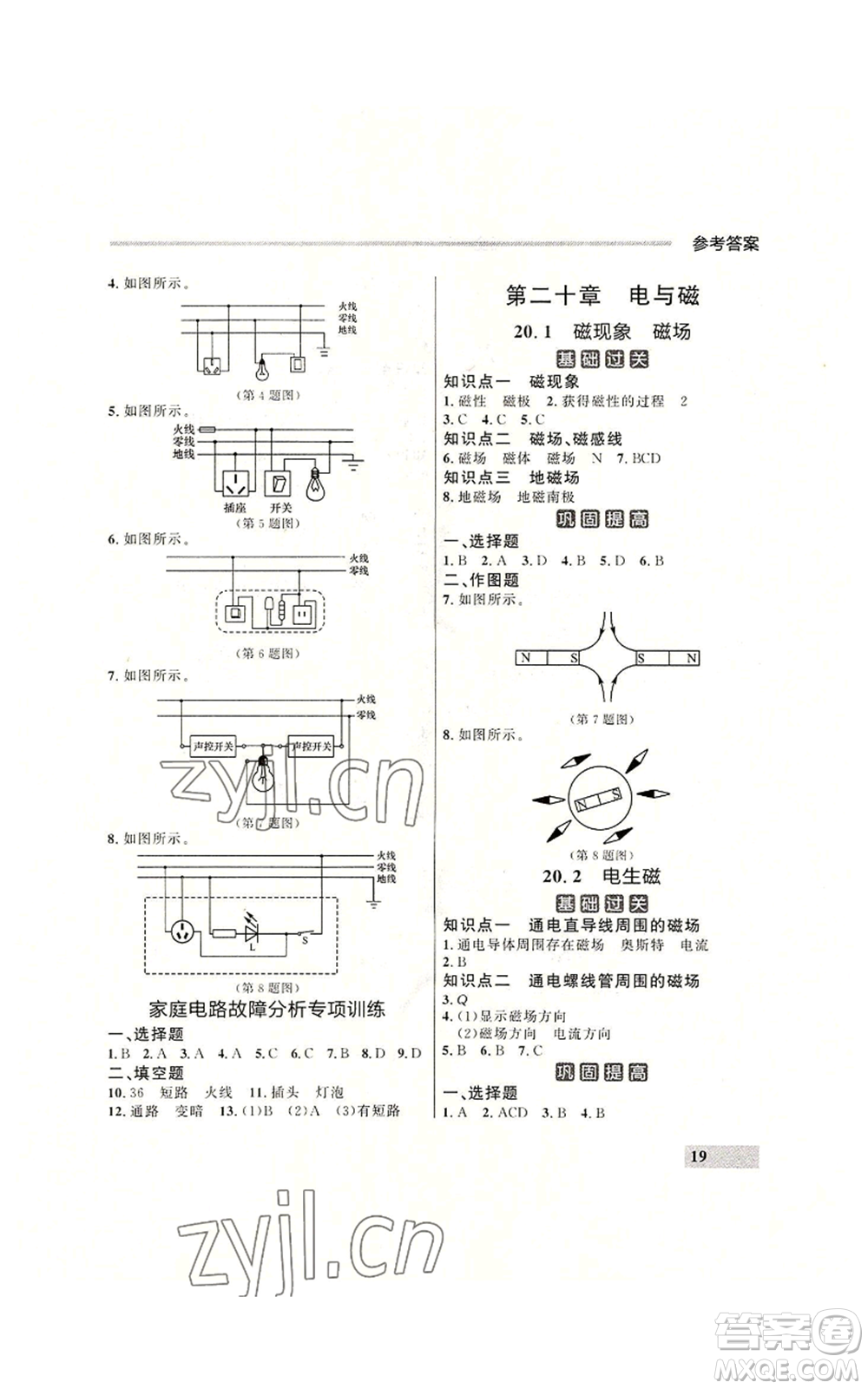 延邊大學出版社2022秋季點石成金金牌每課通九年級物理人教版大連專版參考答案