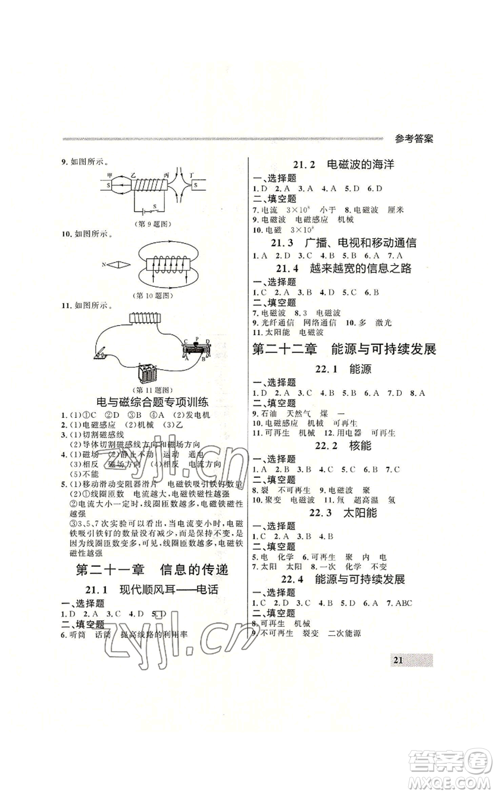 延邊大學出版社2022秋季點石成金金牌每課通九年級物理人教版大連專版參考答案