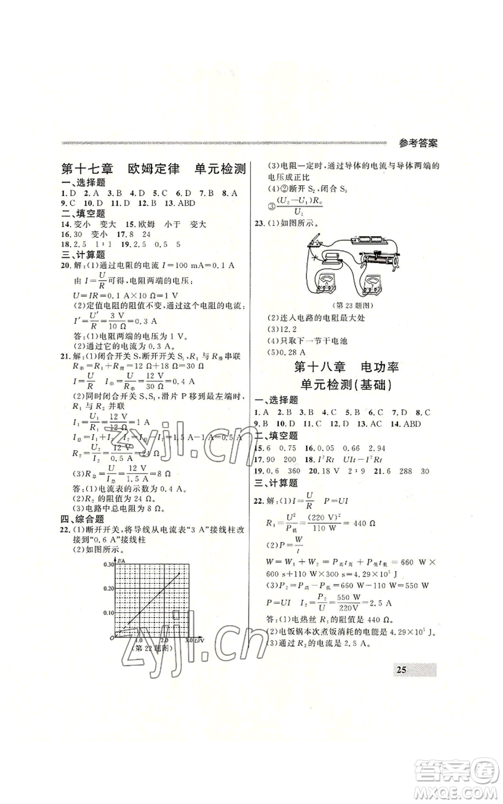 延邊大學出版社2022秋季點石成金金牌每課通九年級物理人教版大連專版參考答案