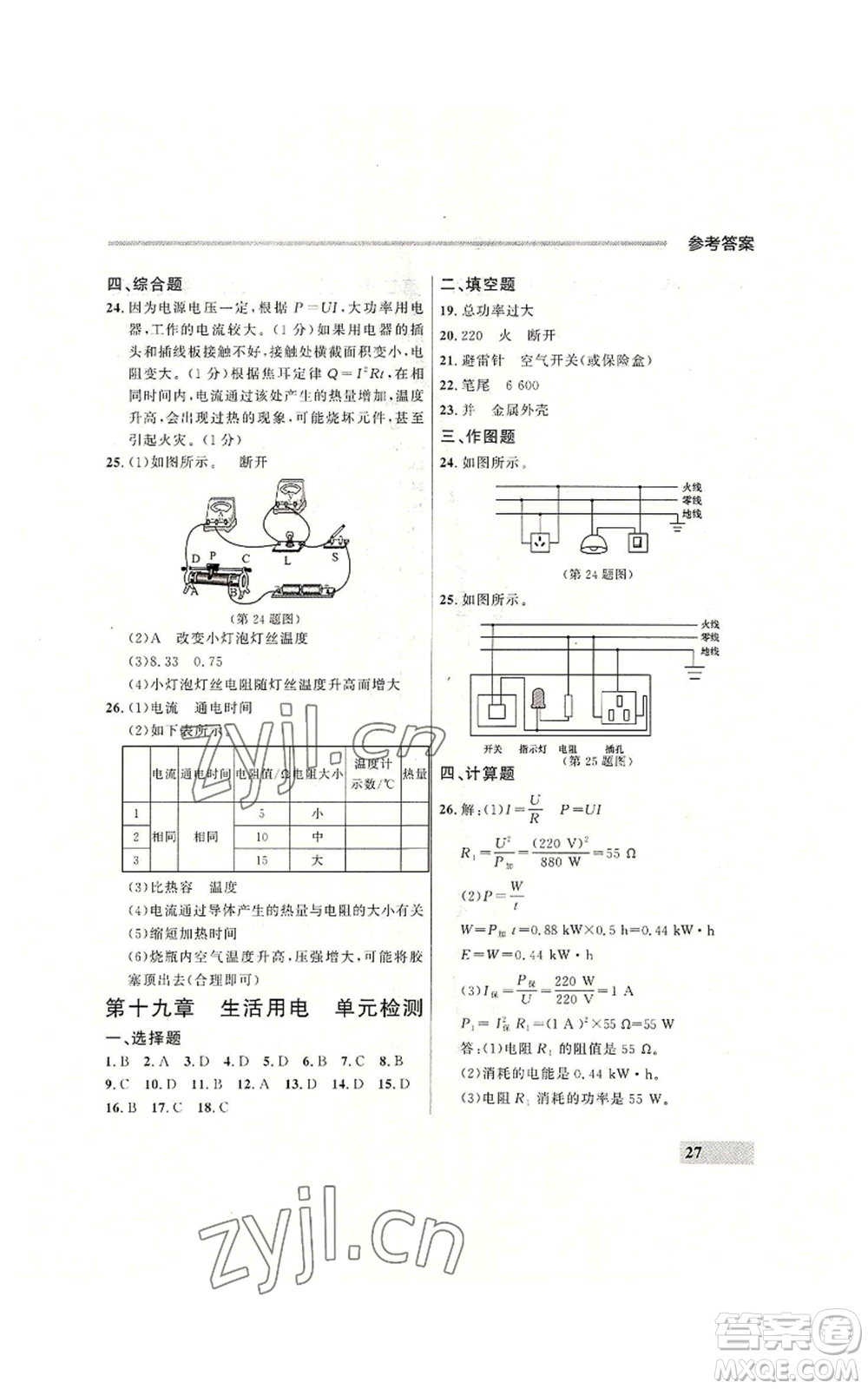 延邊大學出版社2022秋季點石成金金牌每課通九年級物理人教版大連專版參考答案