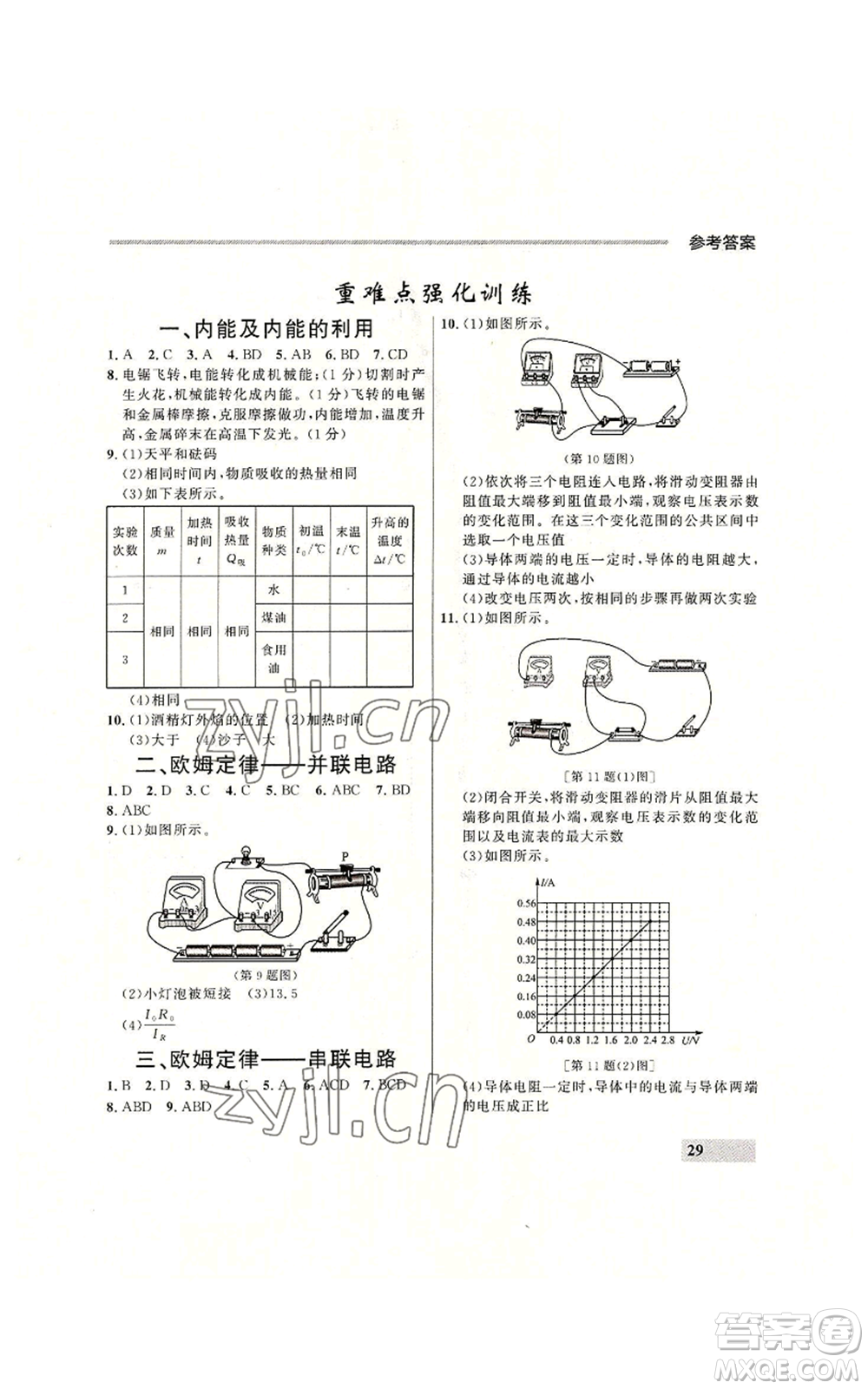 延邊大學出版社2022秋季點石成金金牌每課通九年級物理人教版大連專版參考答案