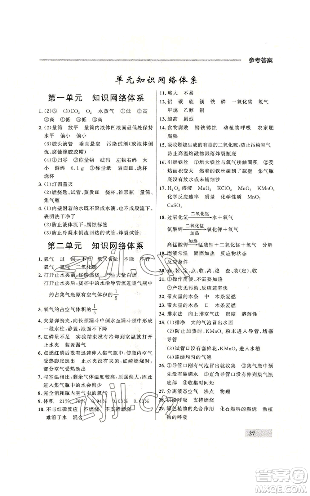 延邊大學(xué)出版社2022秋季點(diǎn)石成金金牌每課通九年級(jí)化學(xué)人教版大連專版參考答案