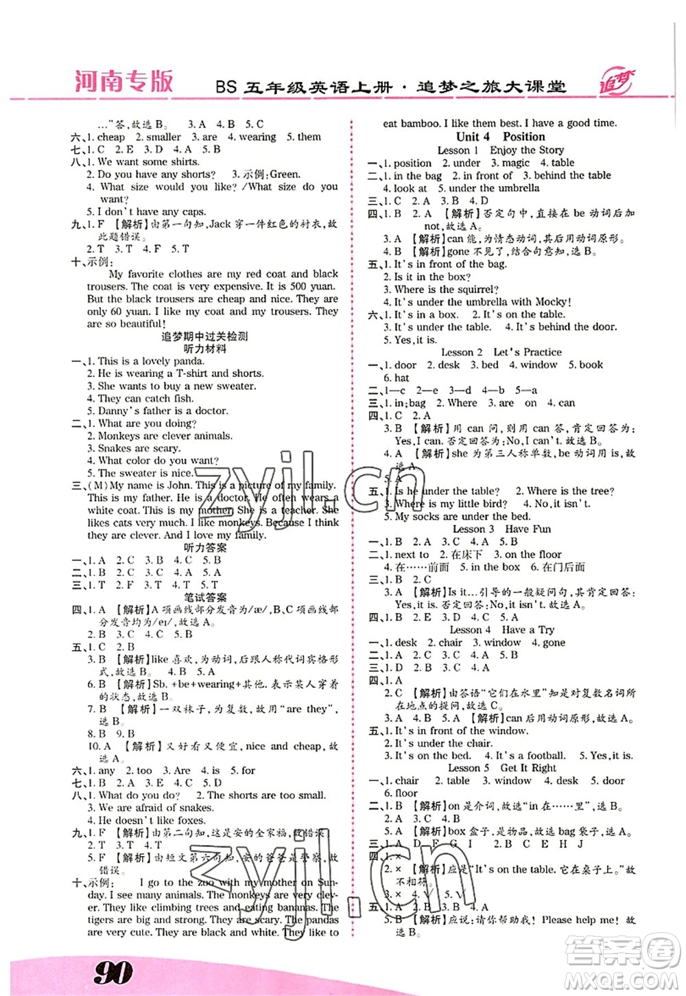 天津科學(xué)技術(shù)出版社2022追夢(mèng)之旅大課堂五年級(jí)英語(yǔ)上冊(cè)BS北師版河南專版答案