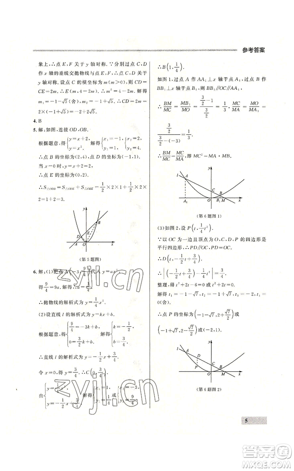 延邊大學出版社2022秋季點石成金金牌每課通九年級數(shù)學人教版大連專版參考答案