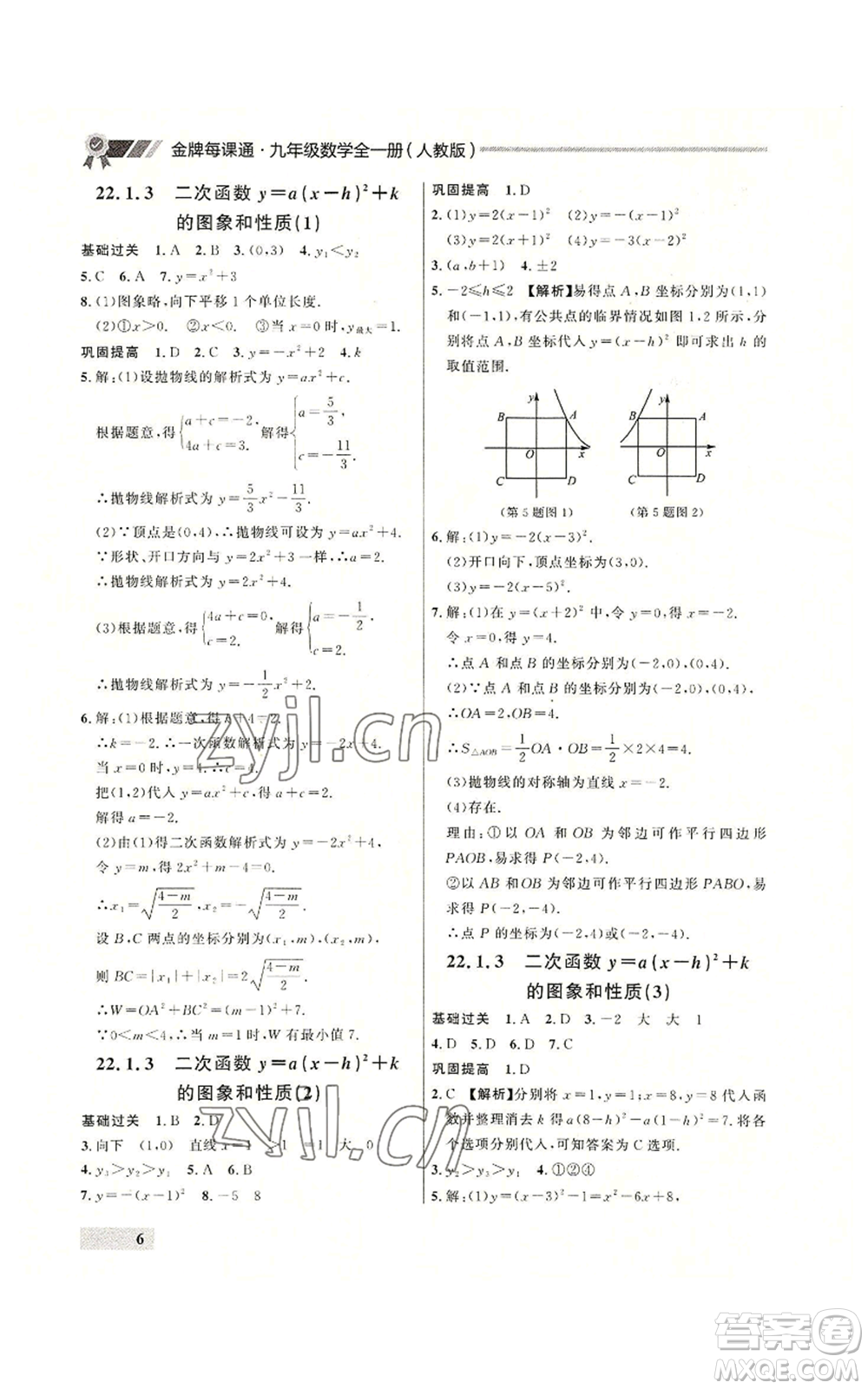 延邊大學出版社2022秋季點石成金金牌每課通九年級數(shù)學人教版大連專版參考答案