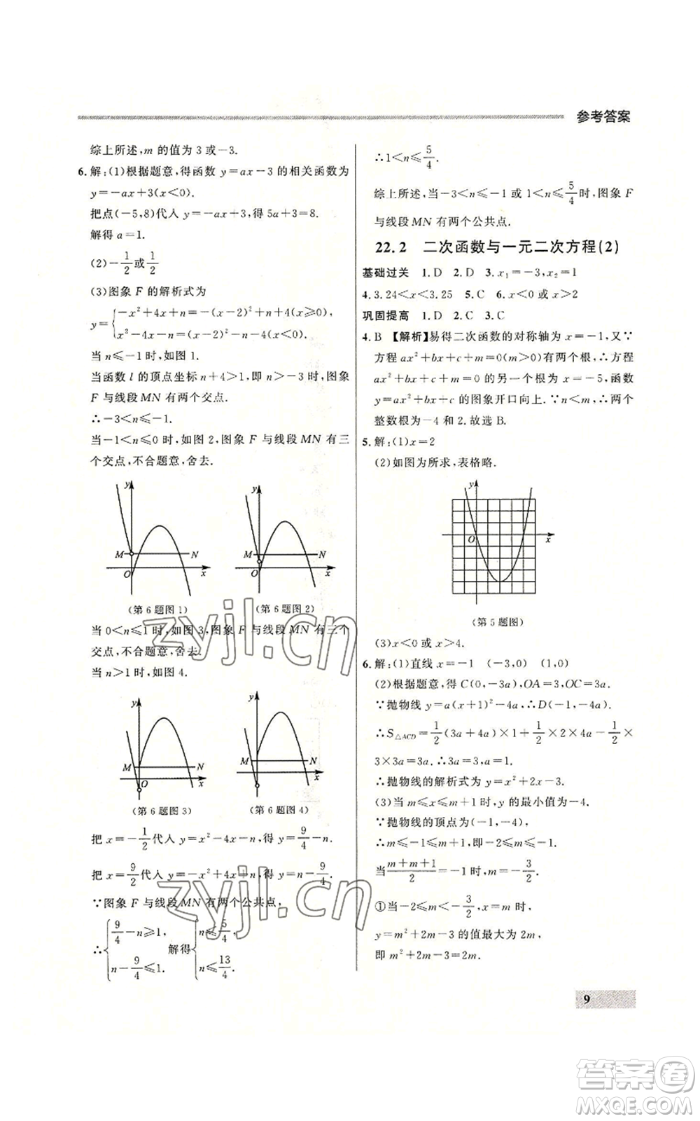 延邊大學出版社2022秋季點石成金金牌每課通九年級數(shù)學人教版大連專版參考答案